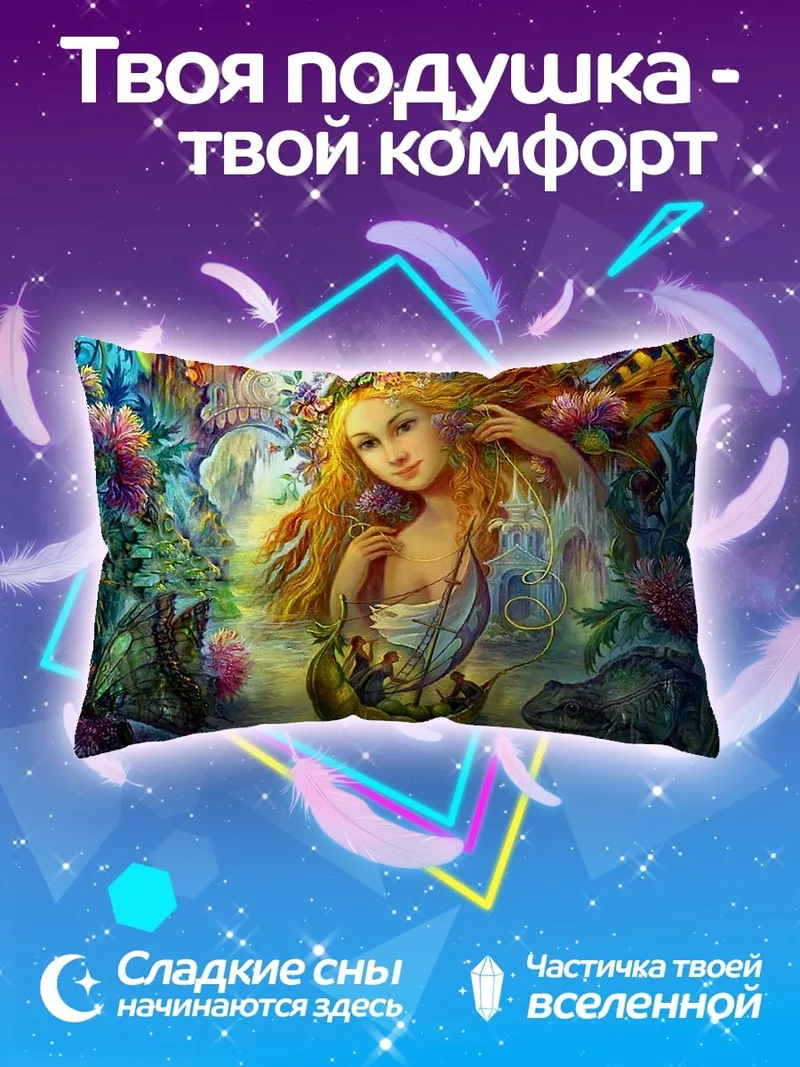 Подушка Сказочная фея лодка