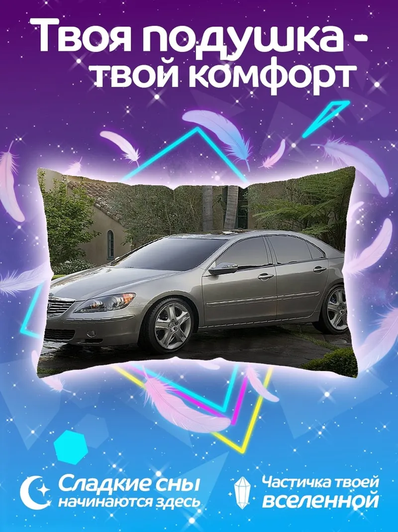 Подушка Серебристый седан автомобиль