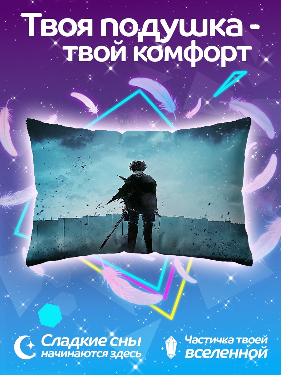 Подушка Атака титанов