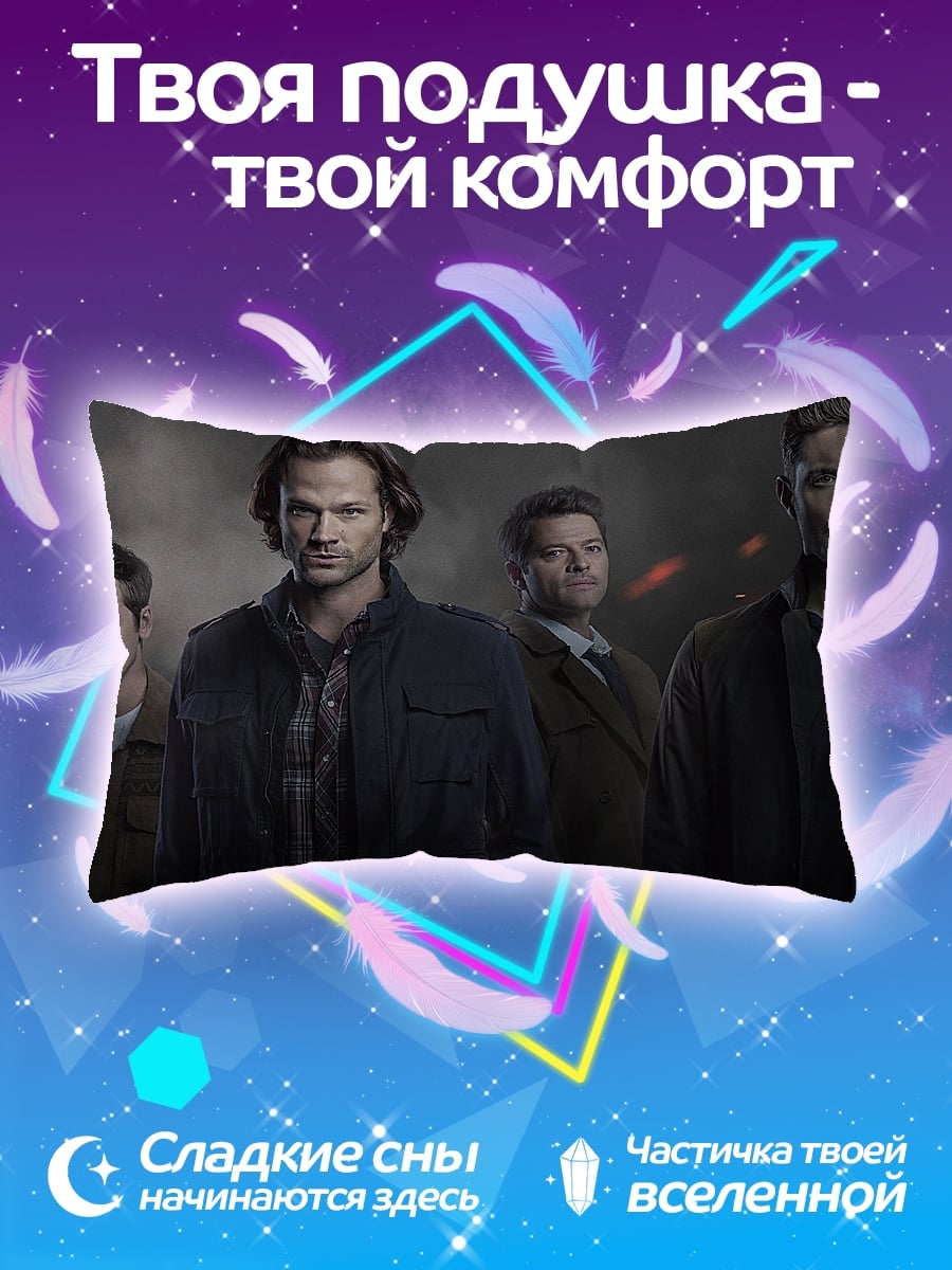 Подушка Братья Винчестер