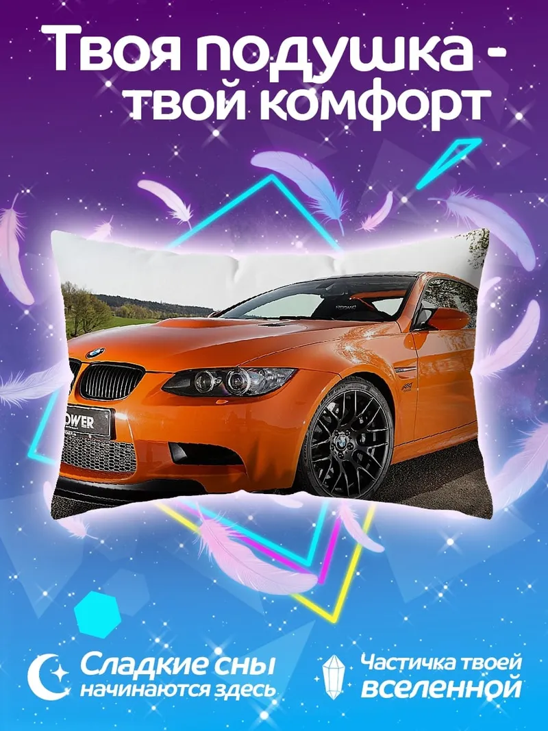 Подушка Оранжевый спорткар