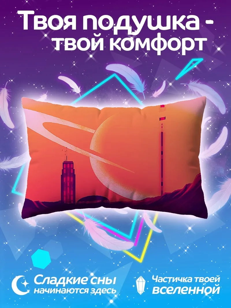 Подушка Космический пейзаж