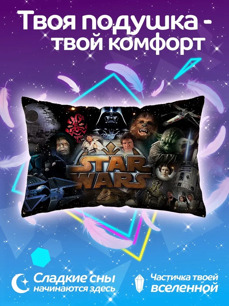 Подушка Коллаж Звездные Войны