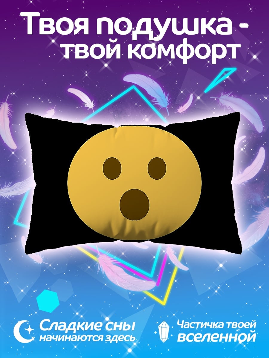 Подушка удивленный смайлик