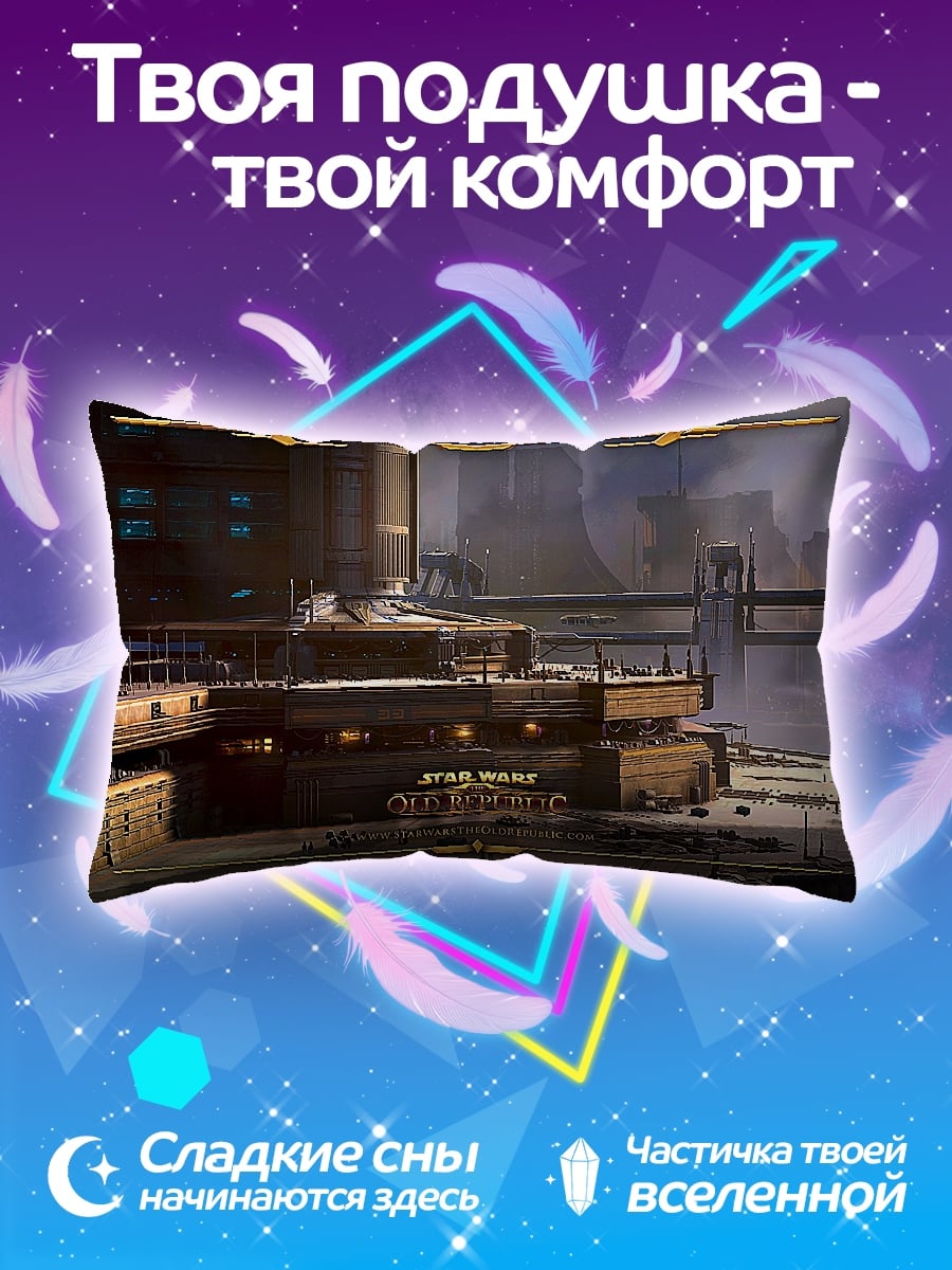 Подушка Корусант Star Wars
