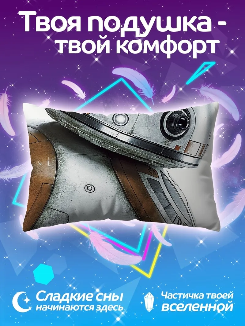 Подушка BB-8 Звездные Войны
