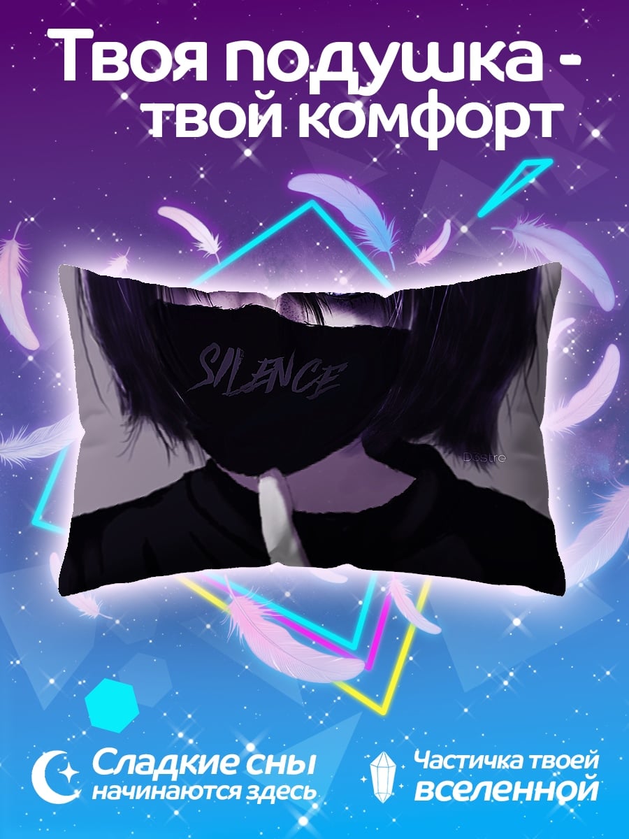 Подушка Девушка молчание
