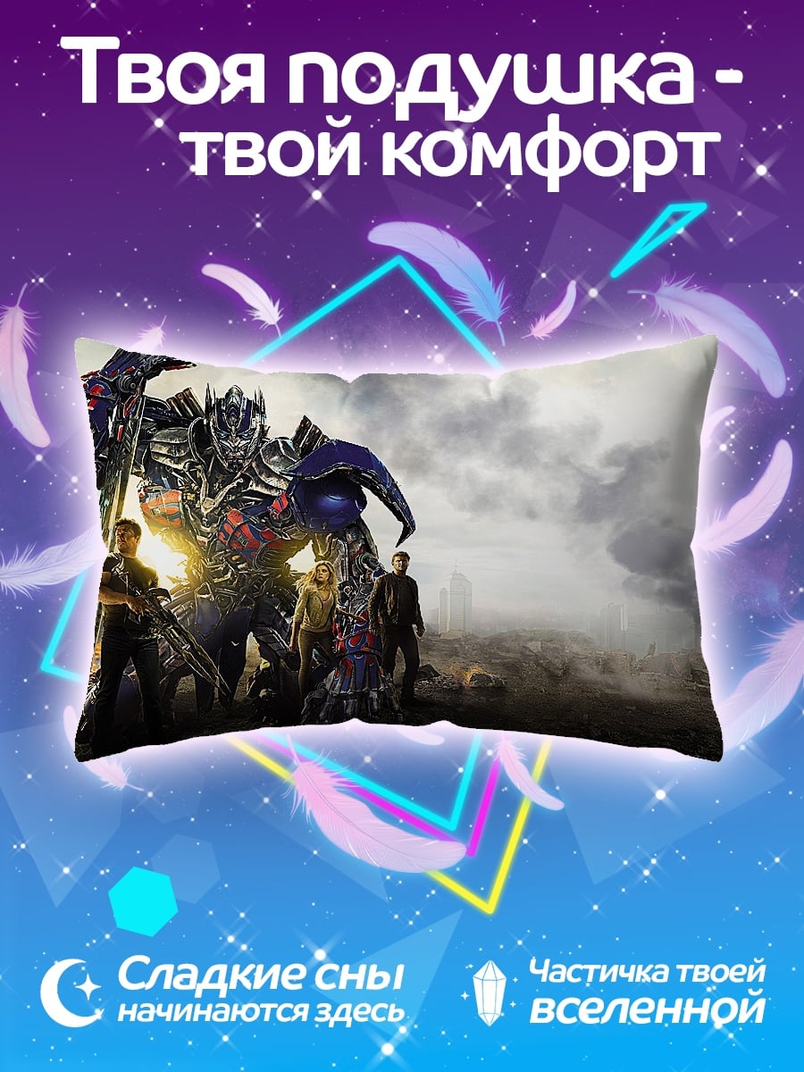 Подушка Трансформеры и люди