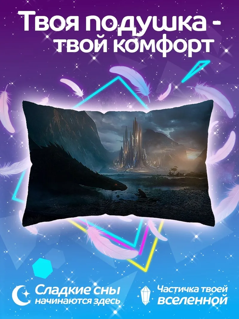 Подушка Фантастический замок