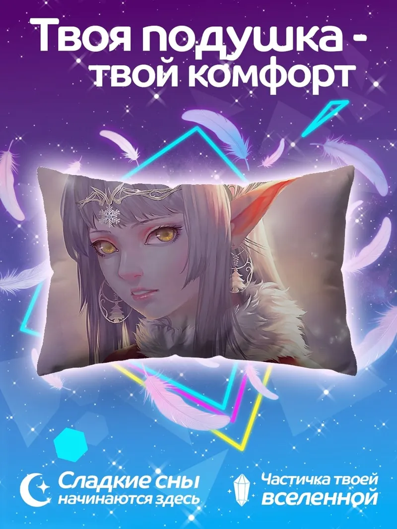 Подушка Зимняя эльфийка