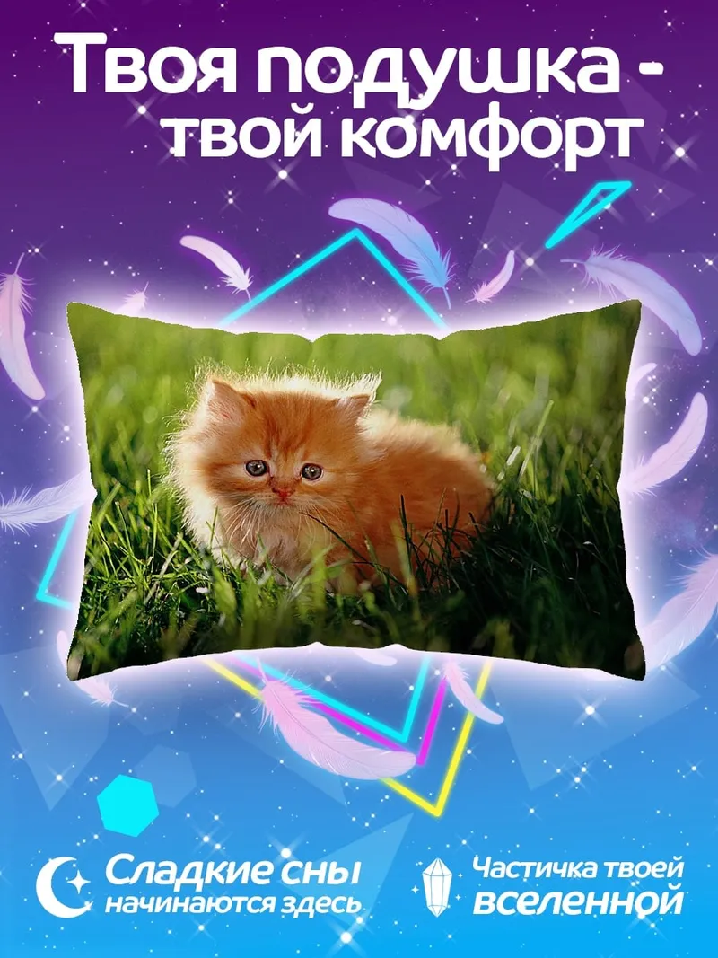 Подушка Рыжий котенок в траве