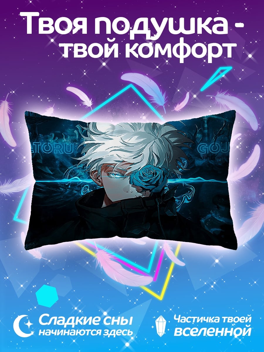 Подушка Годжо Сатору
