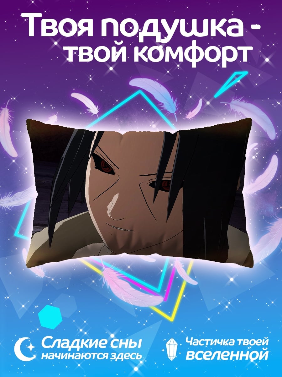 Подушка Саске Учиха