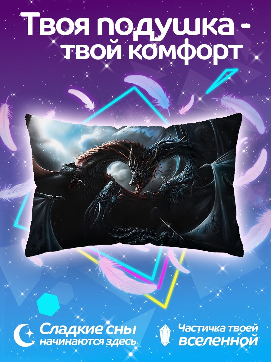 Подушка Битва драконов
