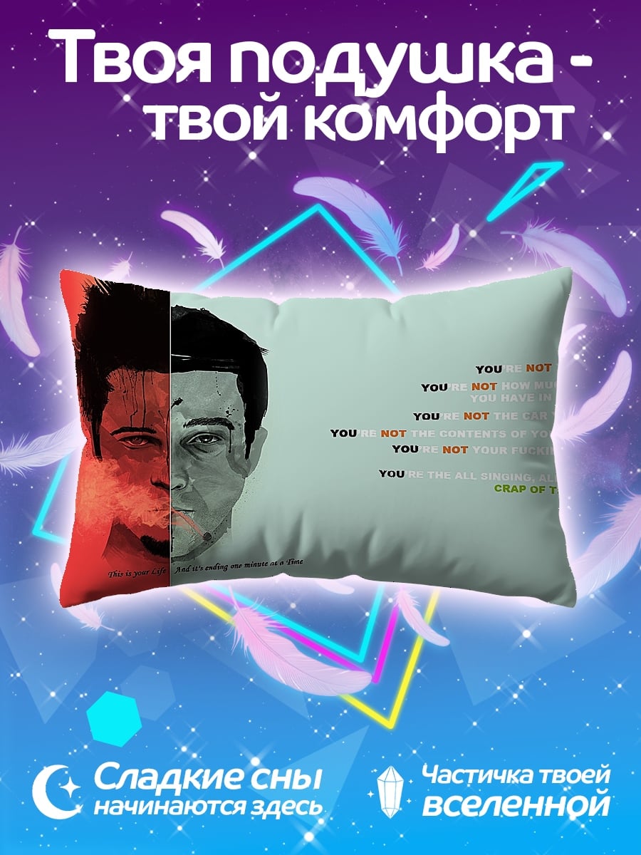 Подушка Ты не ты