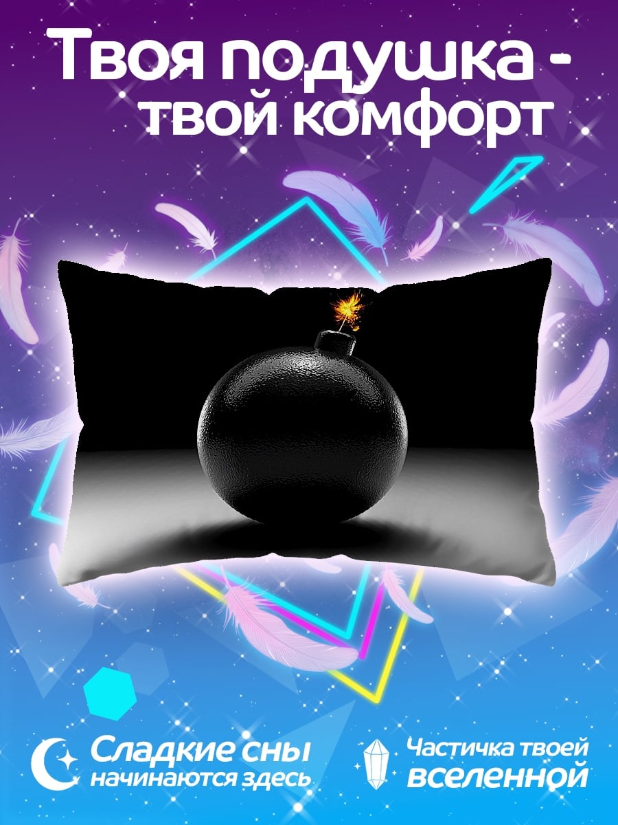 Подушка Бомба с фитилем