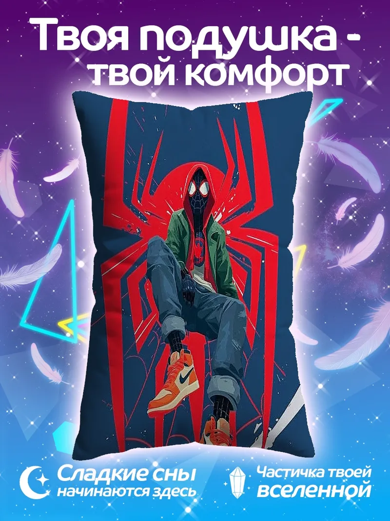 Подушка Майлз Моралес сидит