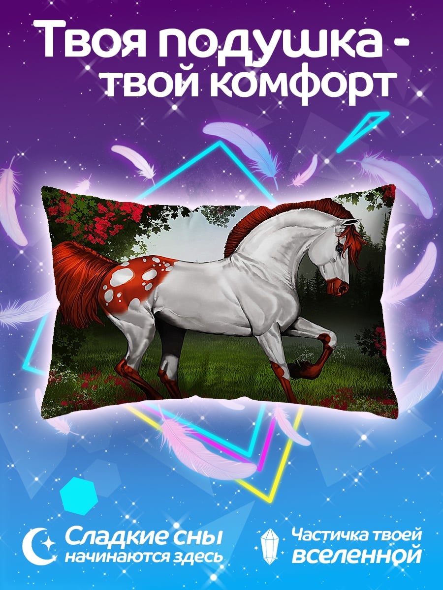 Подушка белый конь
