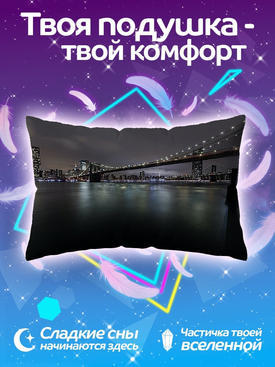 Подушка ночной мост