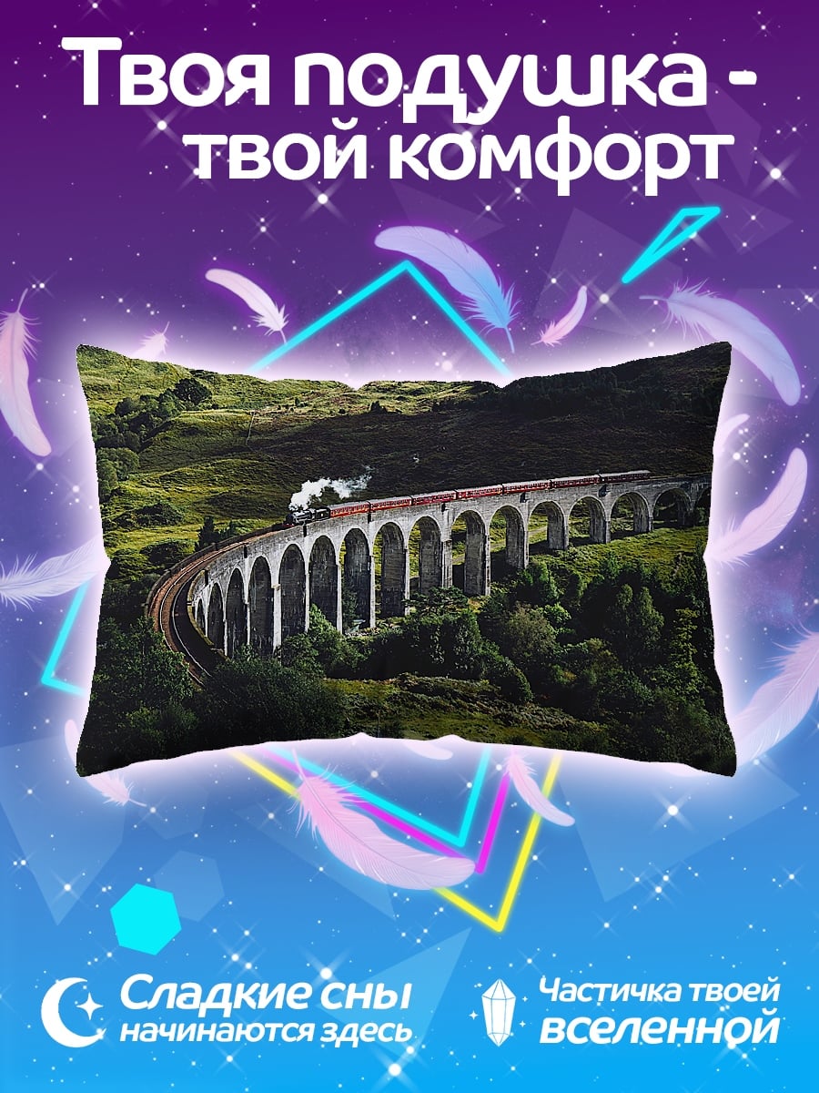 Подушка Паровоз на виадуке