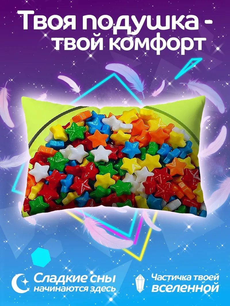 Подушка Разноцветные звёзды