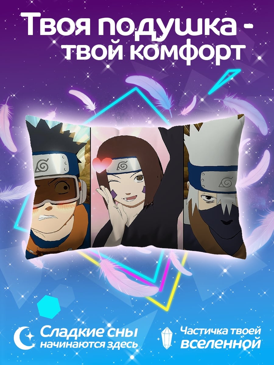 Подушка Команда Наруто