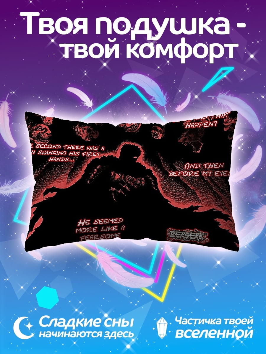 Подушка Монстр Берсерк