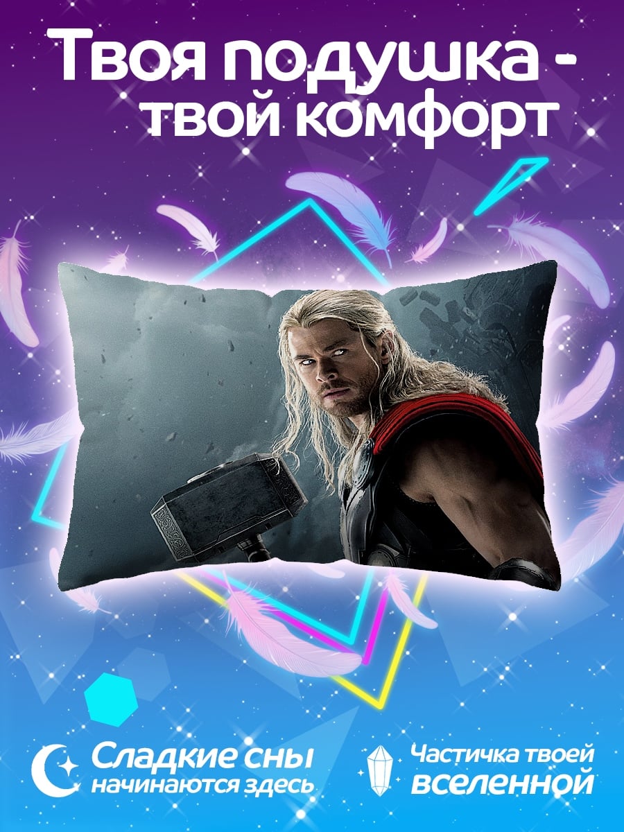 Подушка тор молот грома