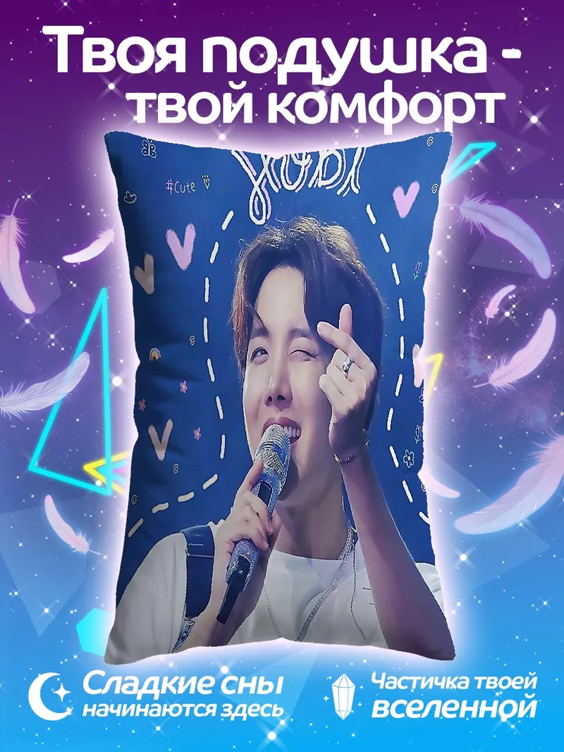 Подушка J-Hope сердце руками