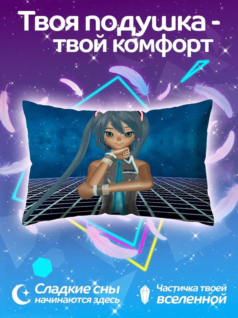 Подушка мику голограмма танцует