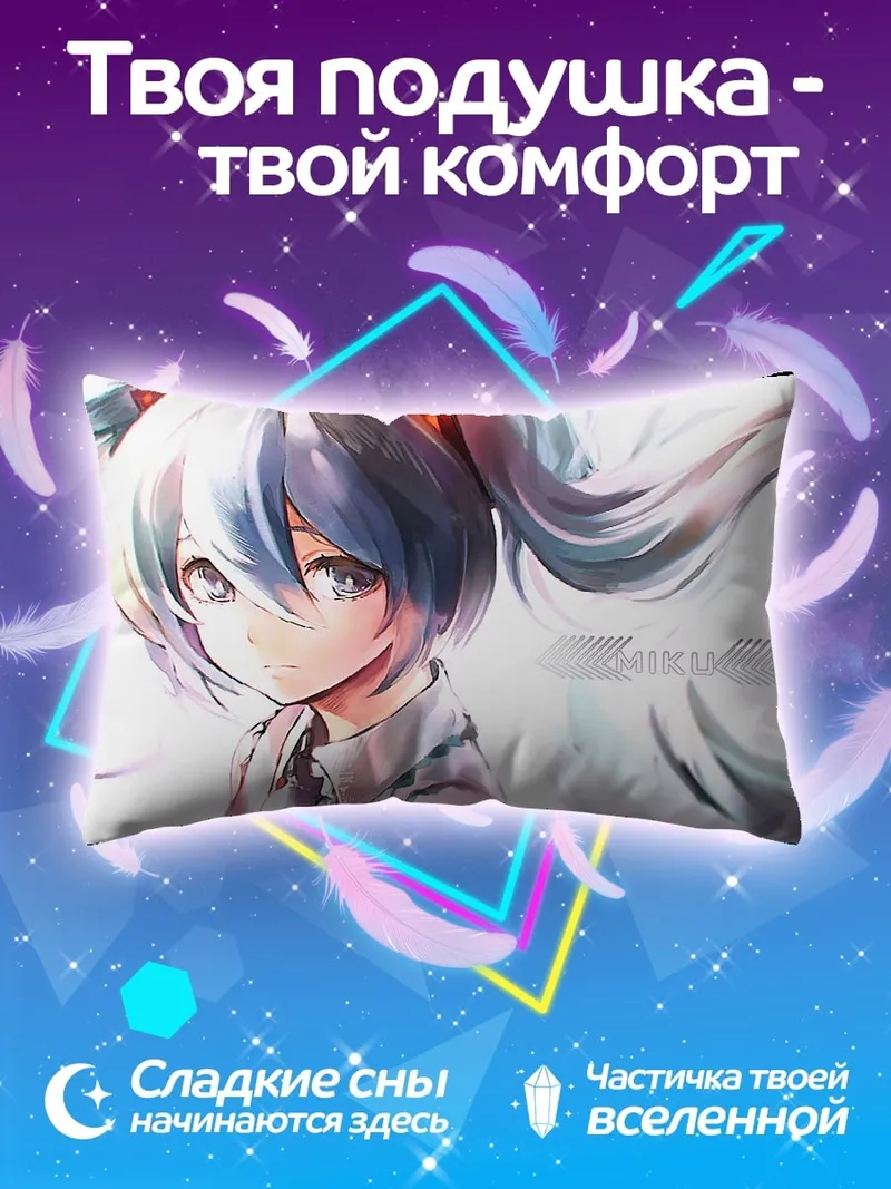 Подушка мику беловолосая певица