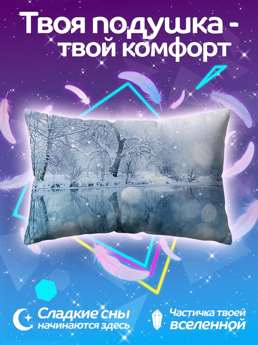 Подушка Зимний лес и озеро