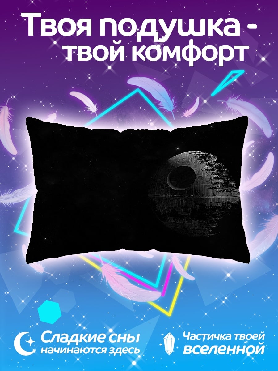 Подушка Звезда Смерти