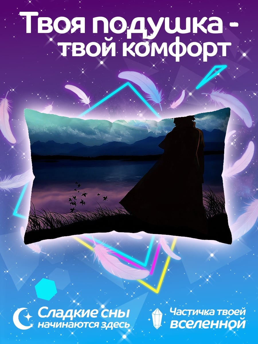 Подушка силуэт у реки