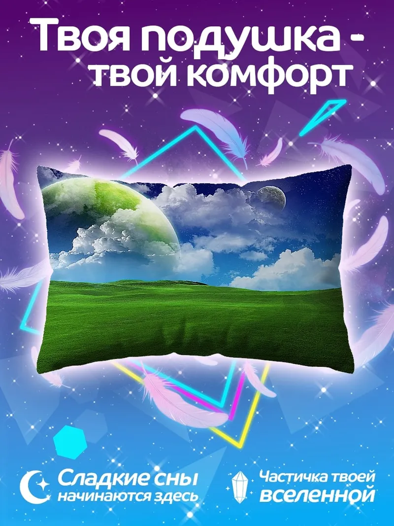 Подушка инопланетный пейзаж