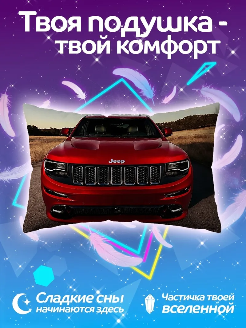 Подушка красный джип спереди