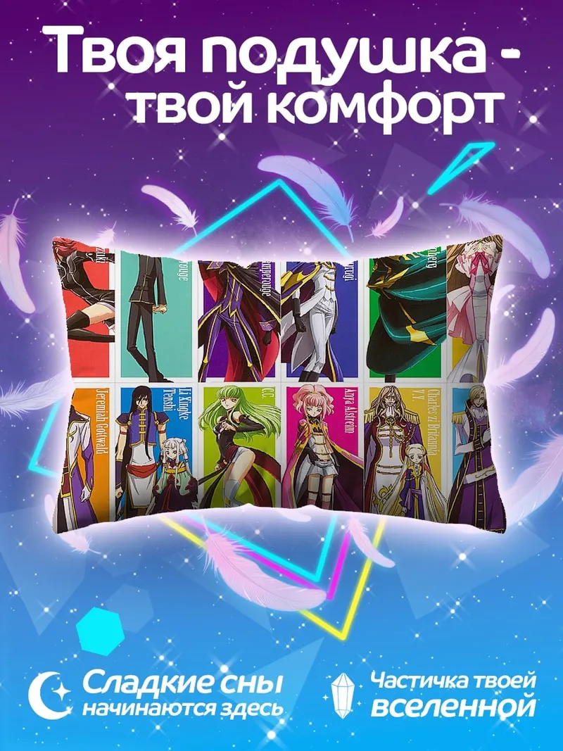Подушка Код Гиас персонажи