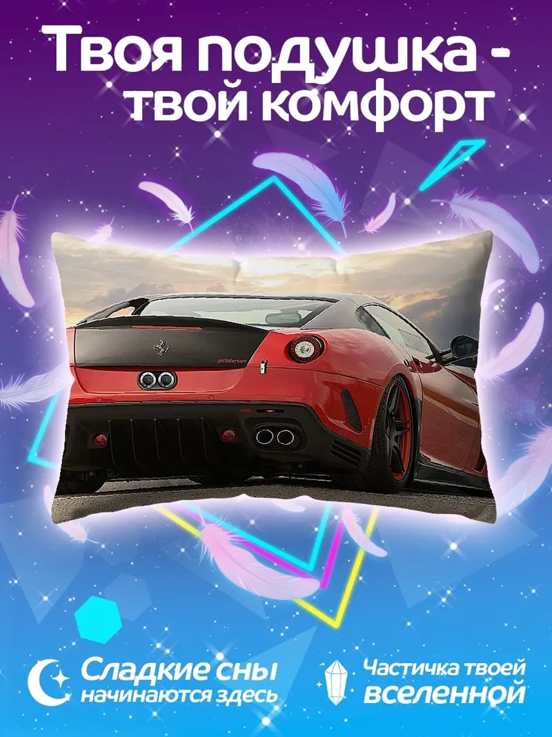 Подушка Красный спорткар