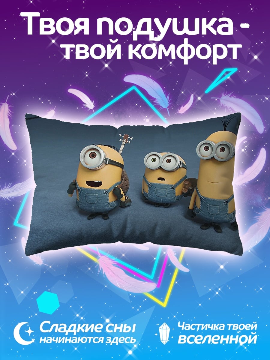 Подушка Миньоны