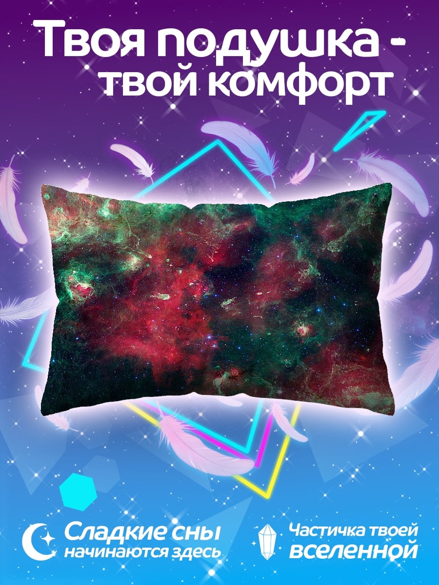 Подушка Туманность в космосе