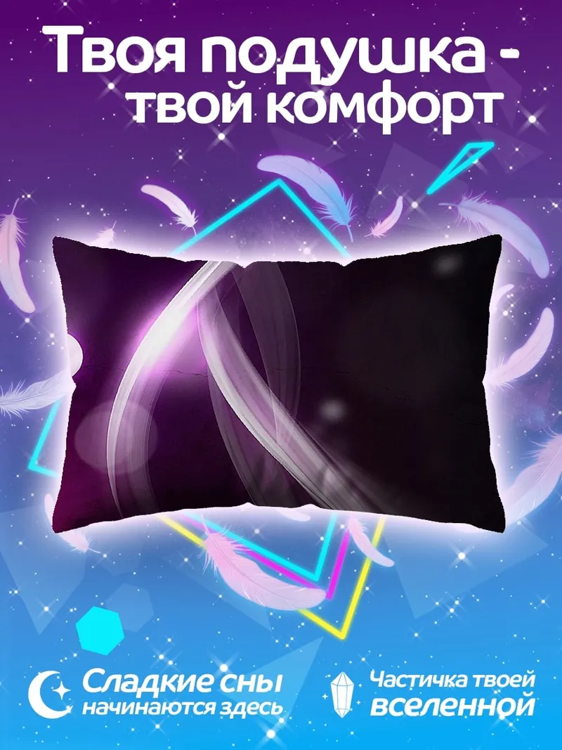 Подушка Фиолетовое свечение