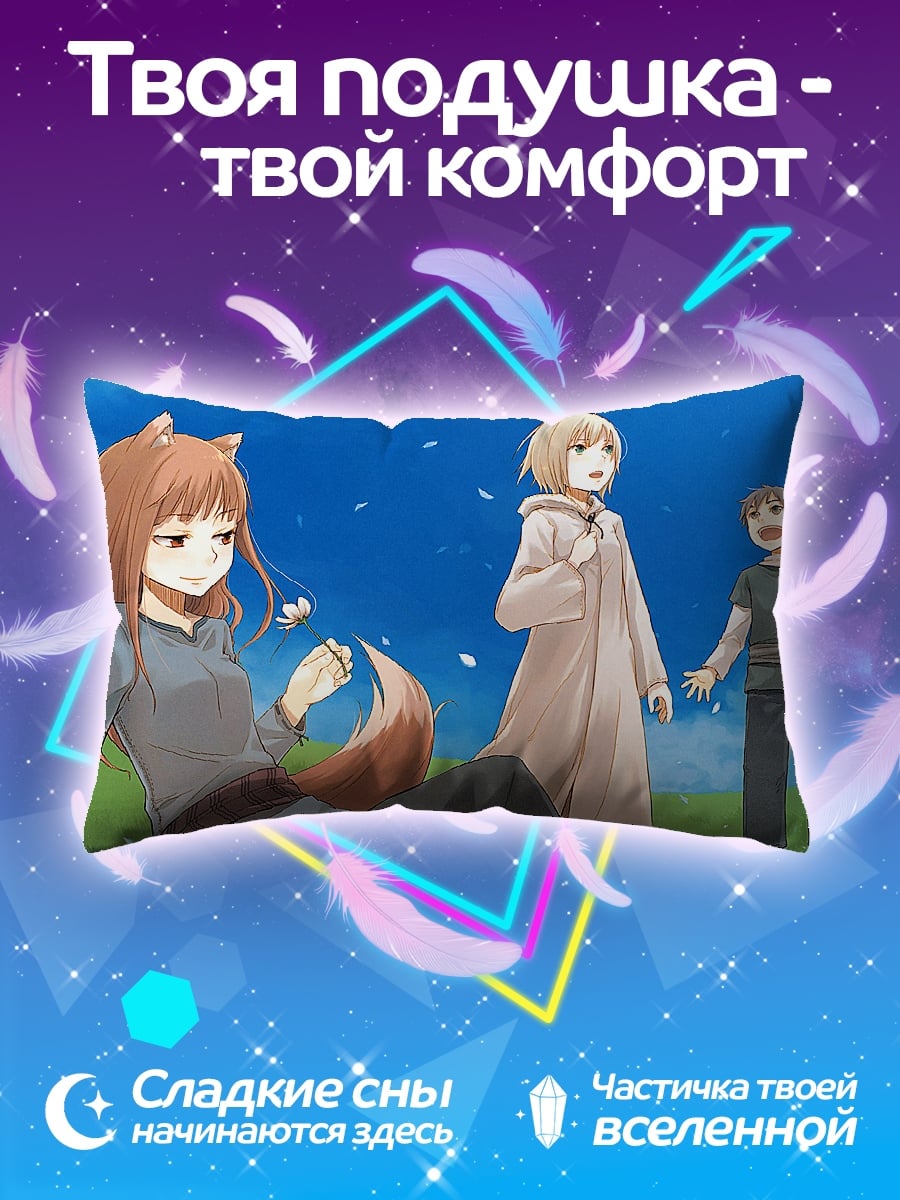 Подушка Волчица Холо