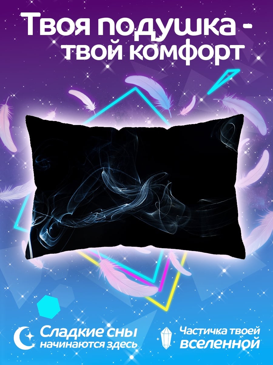 Подушка дым узор