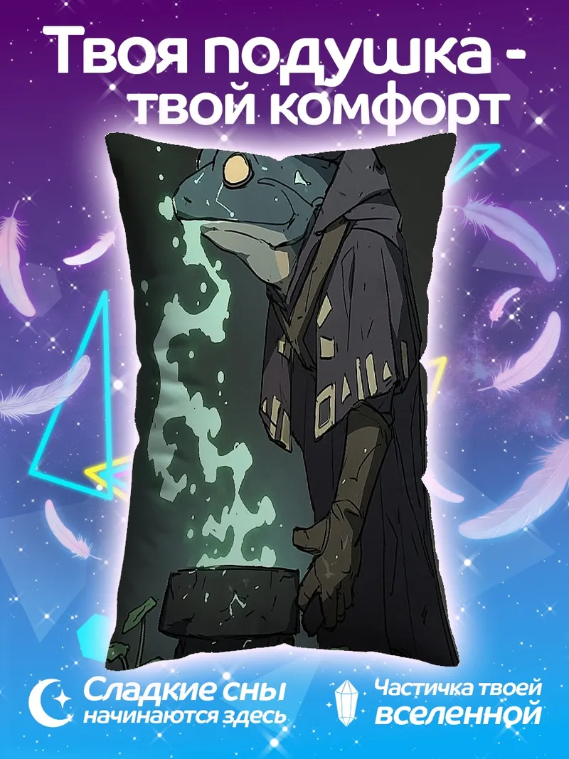 Подушка Лягушка алхимик