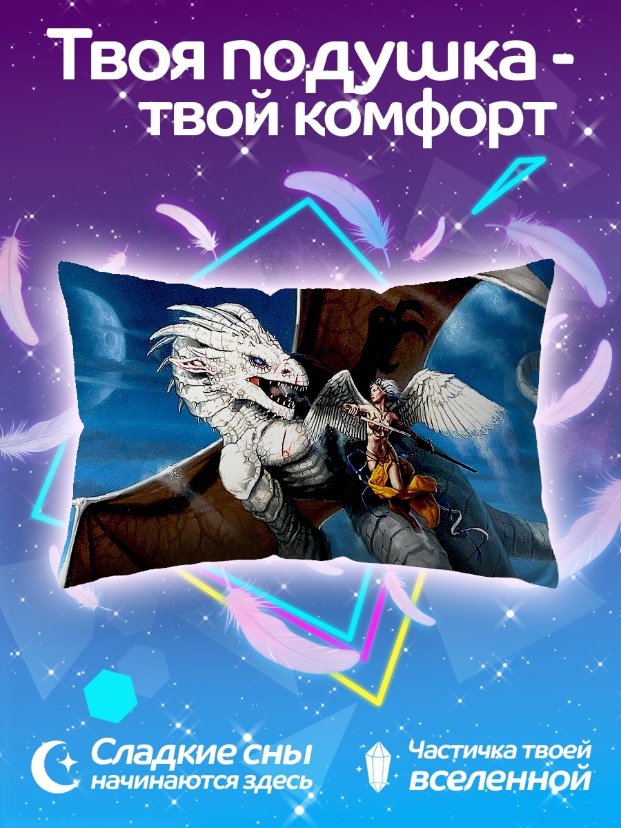 Подушка Белый дракон с девушкой