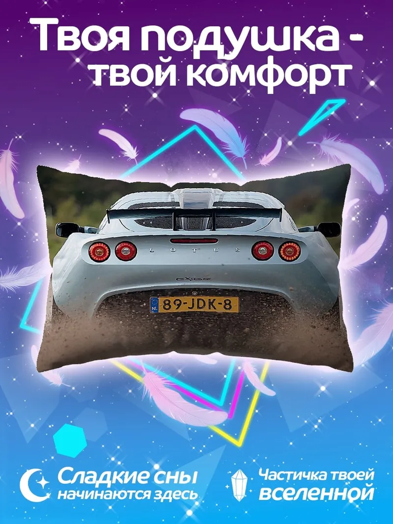 Подушка Спортивный автомобиль в грязи