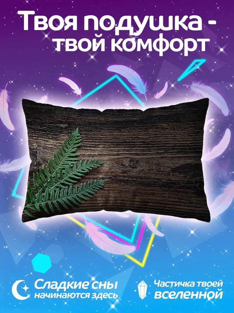 Подушка папоротник на дереве