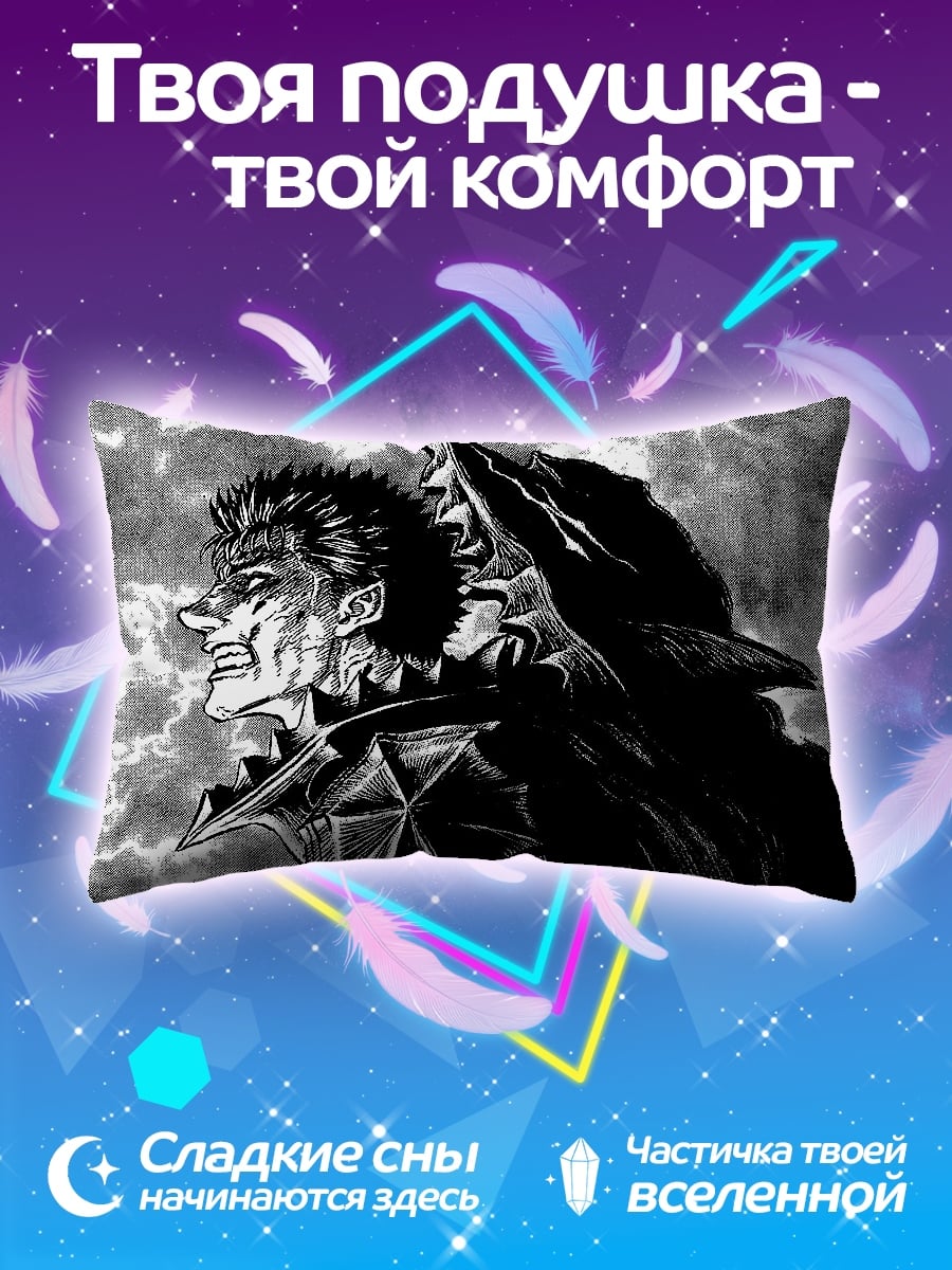 Подушка Гатс из Берсерка