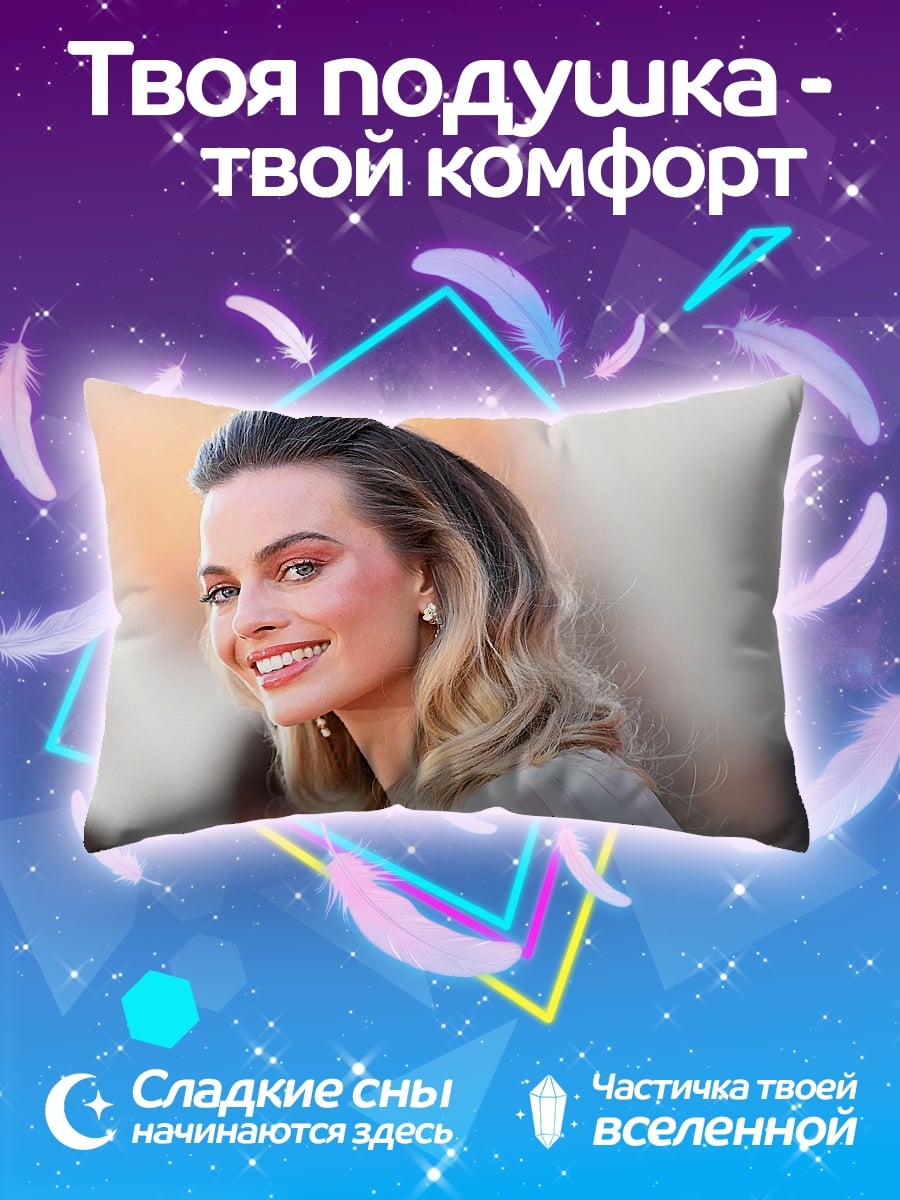 Подушка Марго Робби улыбается