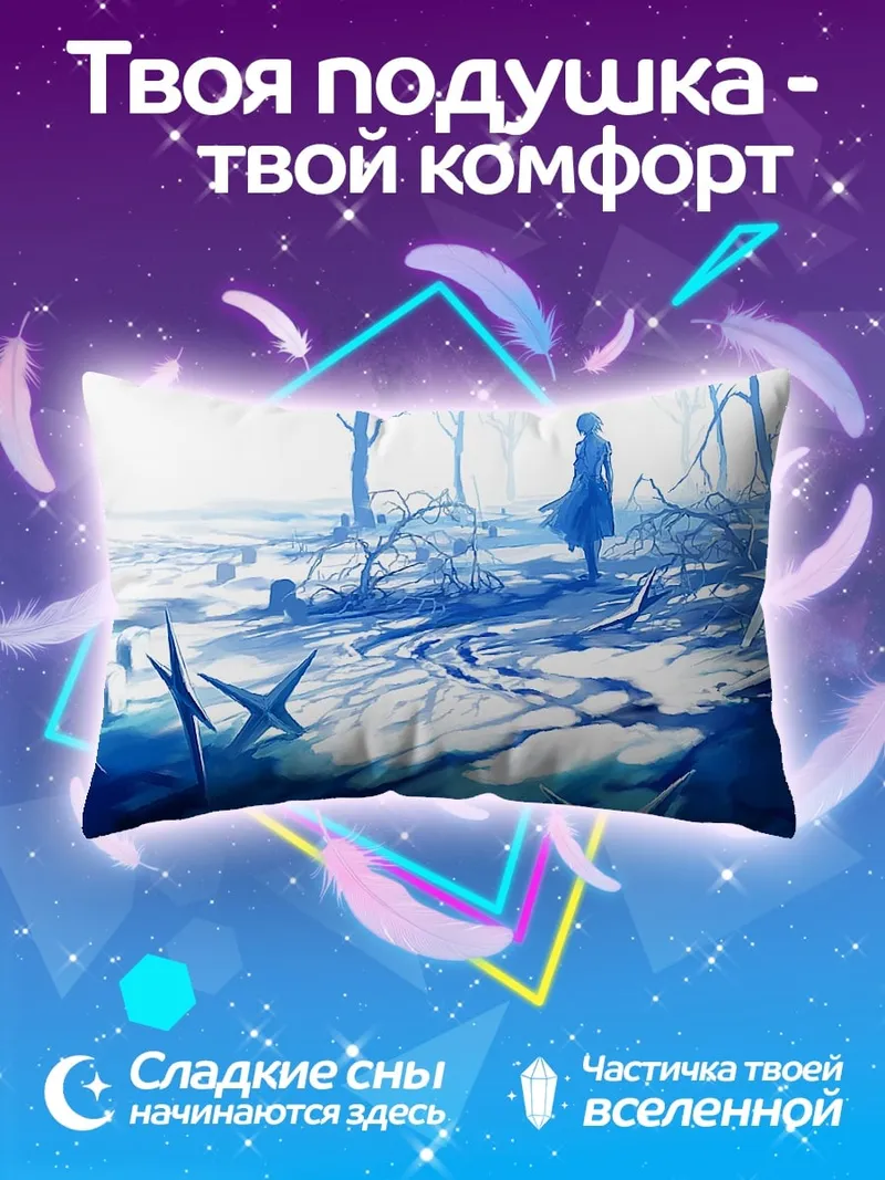 Подушка Одинокая фигура в снегу